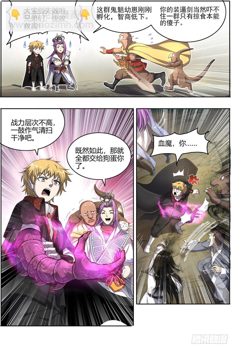 🍜驭灵师 25鬼魈   幼崽 第4页