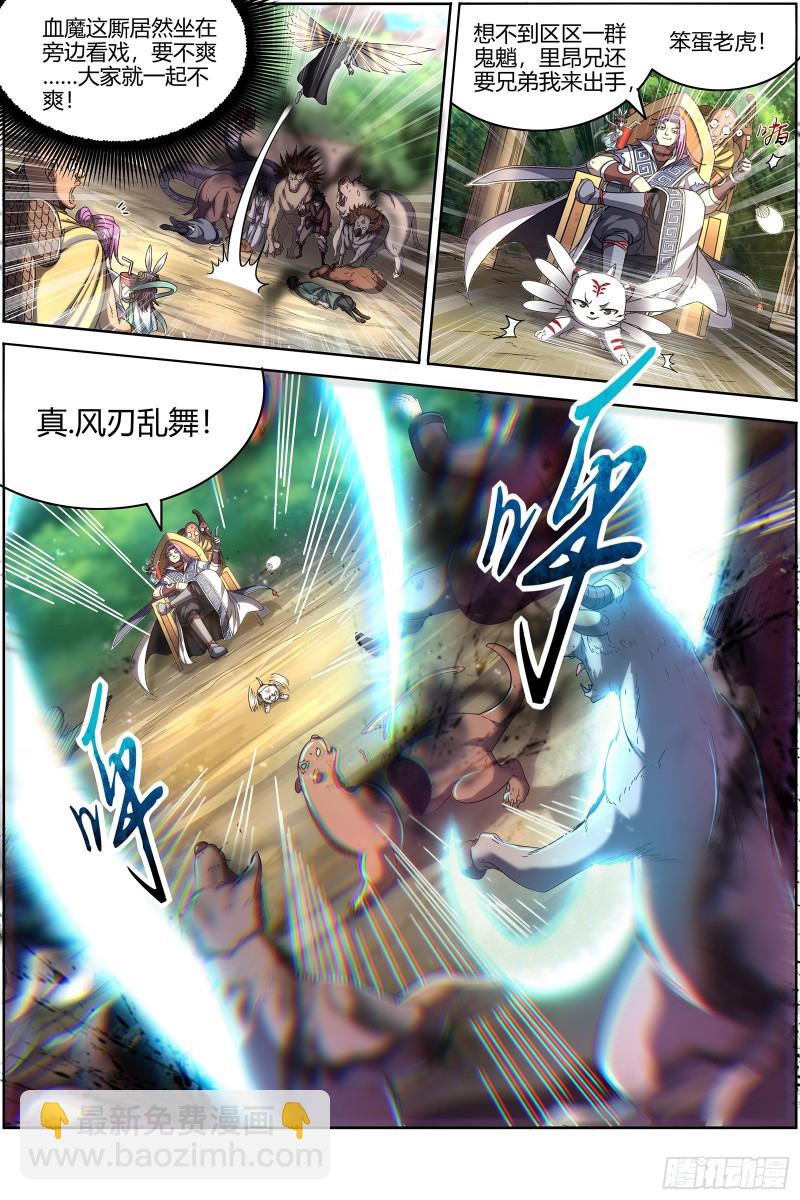 🍜驭灵师 25鬼魈   幼崽 第6页