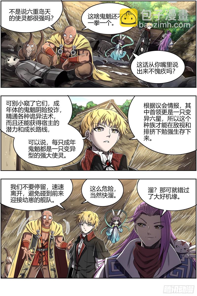 🍜驭灵师 25鬼魈   幼崽 第7页
