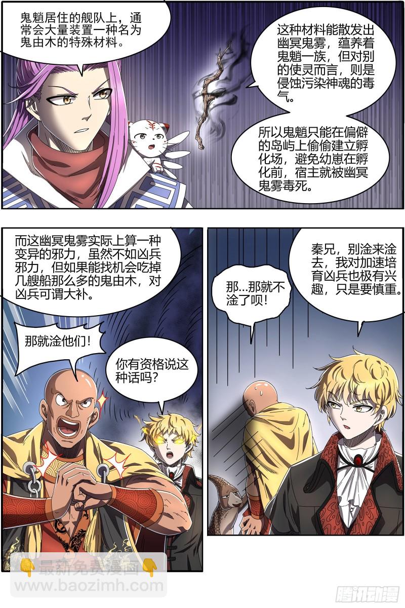 🍜驭灵师 25鬼魈   幼崽 第8页