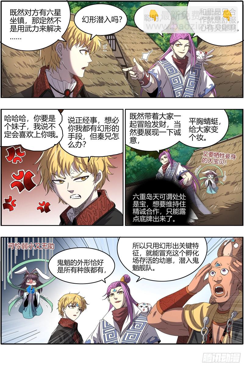 🍜驭灵师 25鬼魈   幼崽 第9页