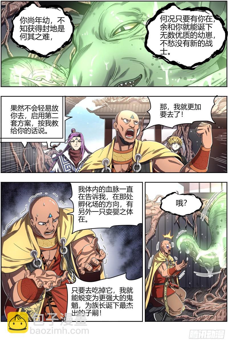 🍜驭灵师 25鬼魈   请缨 第10页