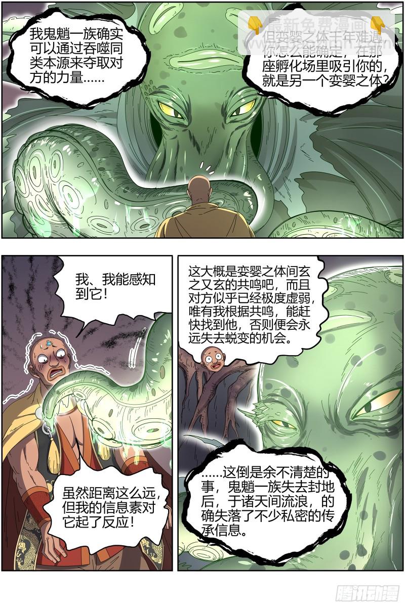 🍜驭灵师 25鬼魈   请缨 第11页
