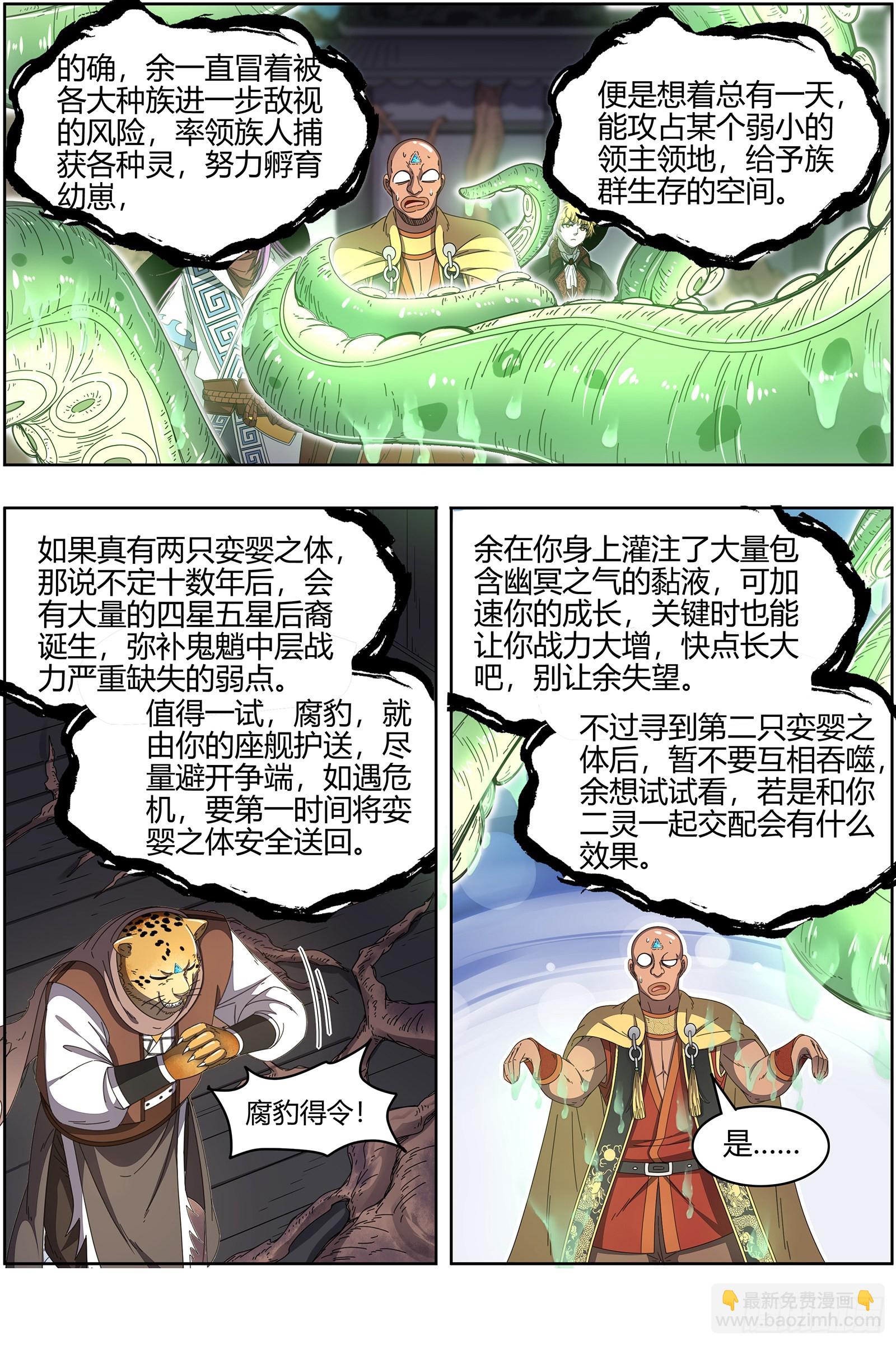 🍜驭灵师 25鬼魈   请缨 第12页