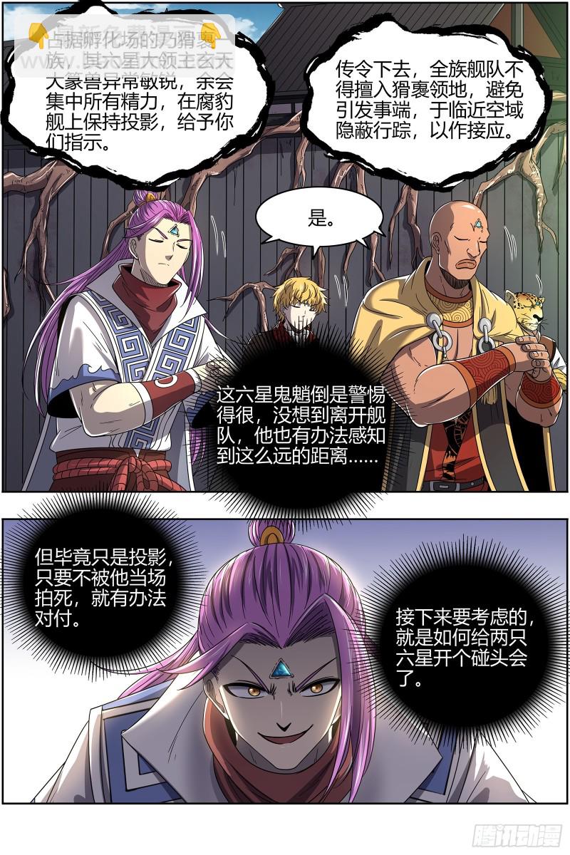 🍜驭灵师 25鬼魈   请缨 第13页