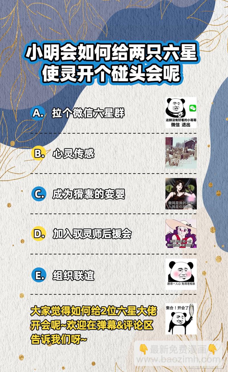 🍜驭灵师 25鬼魈   请缨 第14页