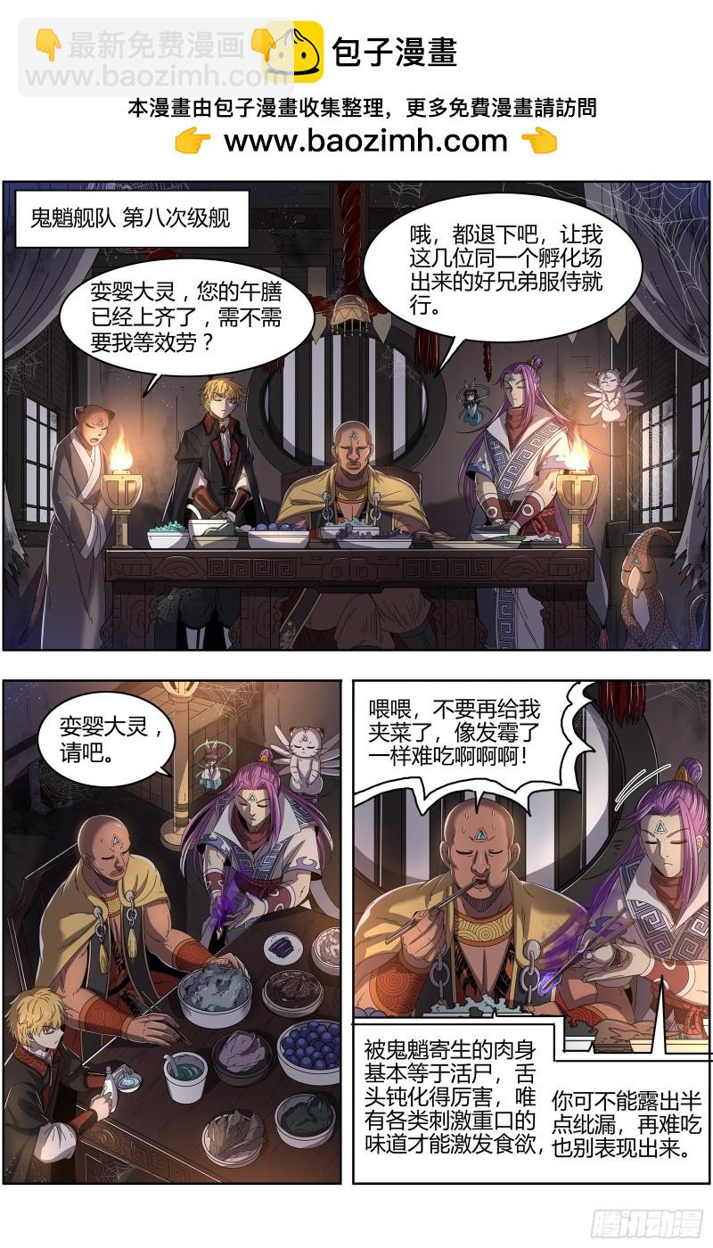 🍜驭灵师 25鬼魈   请缨 第2页
