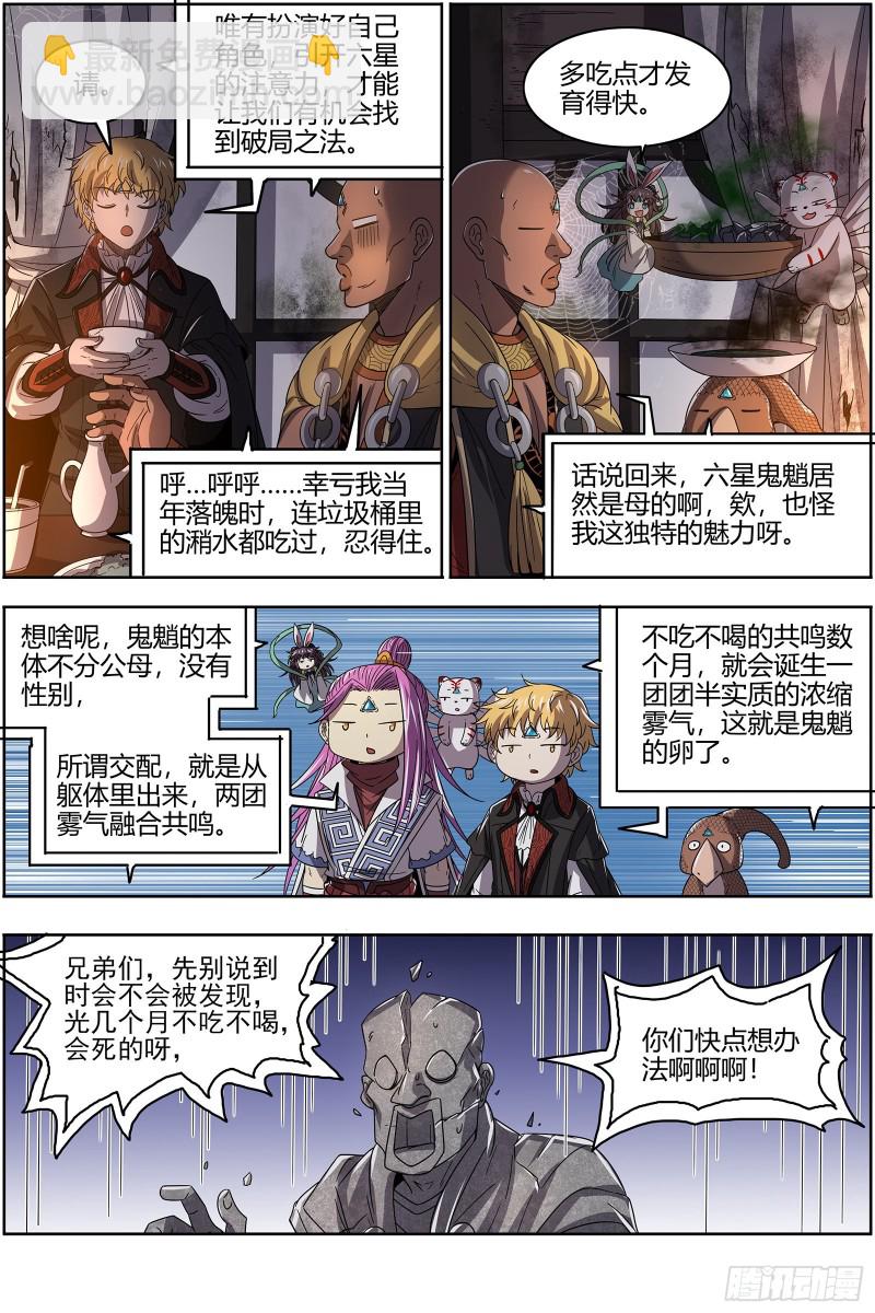 🍜驭灵师 25鬼魈   请缨 第3页