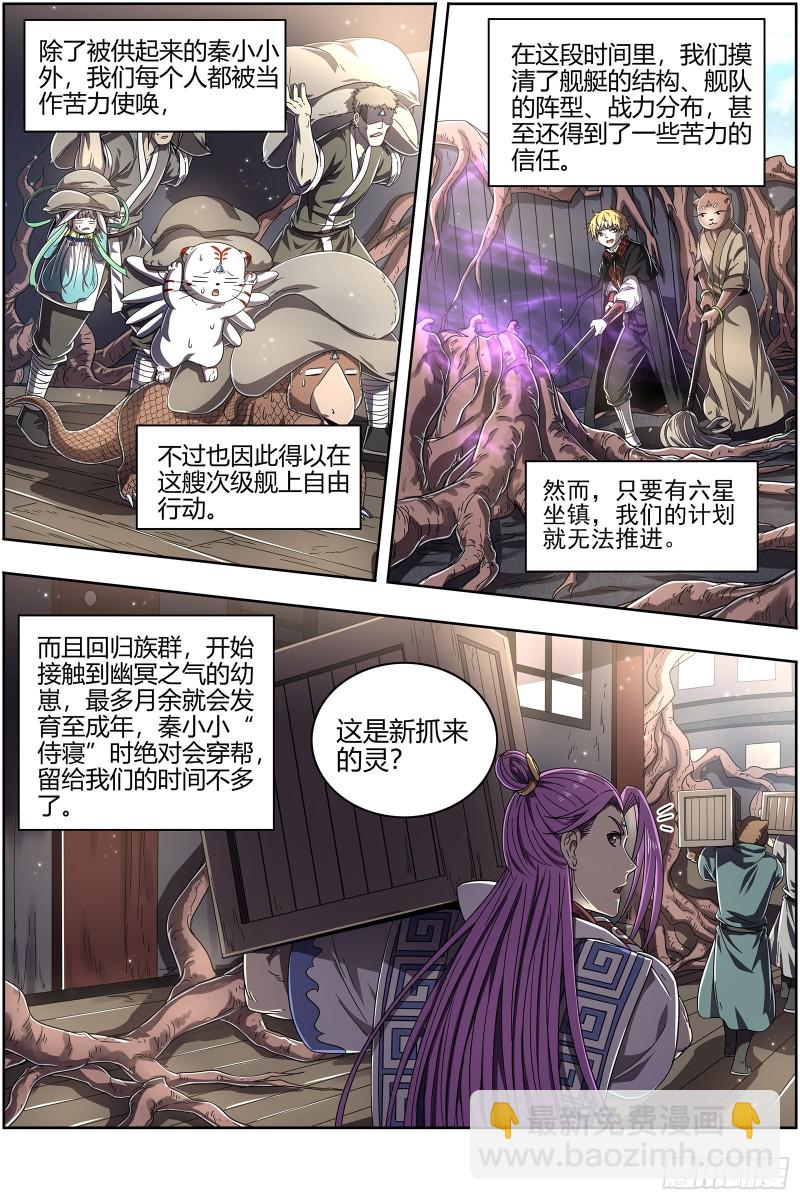 🍜驭灵师 25鬼魈   请缨 第4页