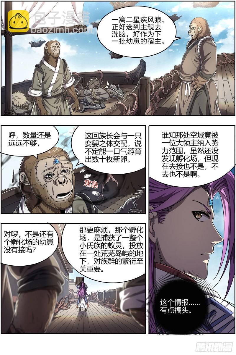 🍜驭灵师 25鬼魈   请缨 第5页