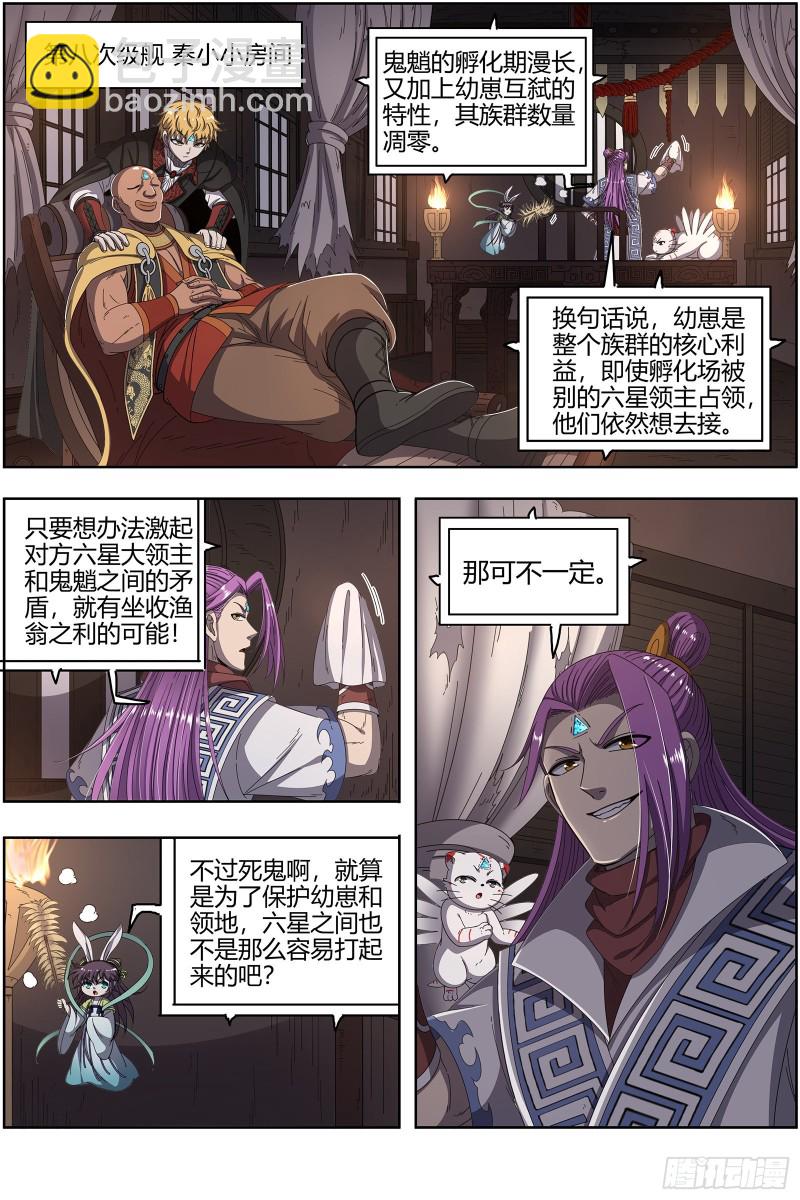 🍜驭灵师 25鬼魈   请缨 第6页