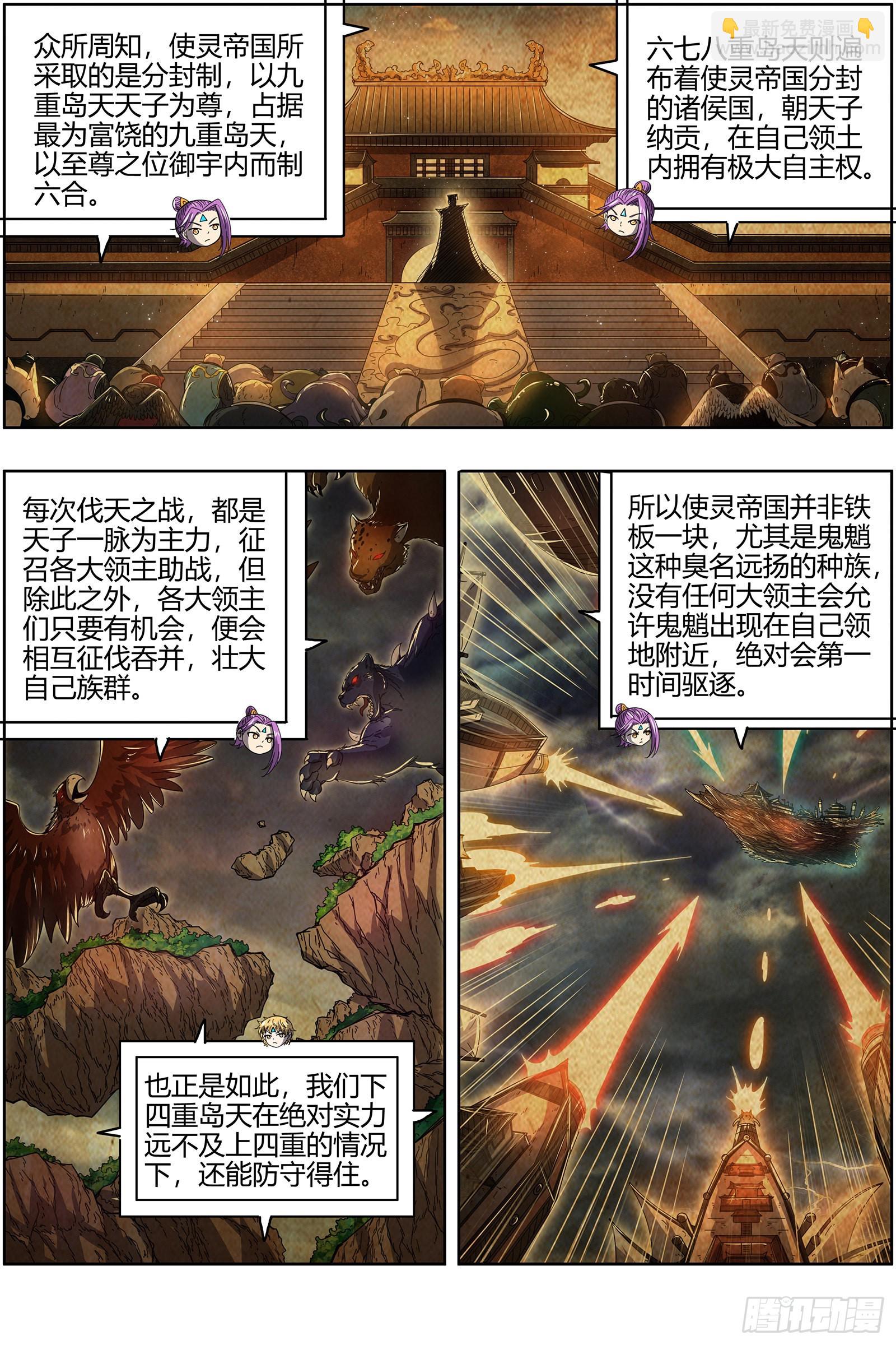 🍜驭灵师 25鬼魈   请缨 第7页