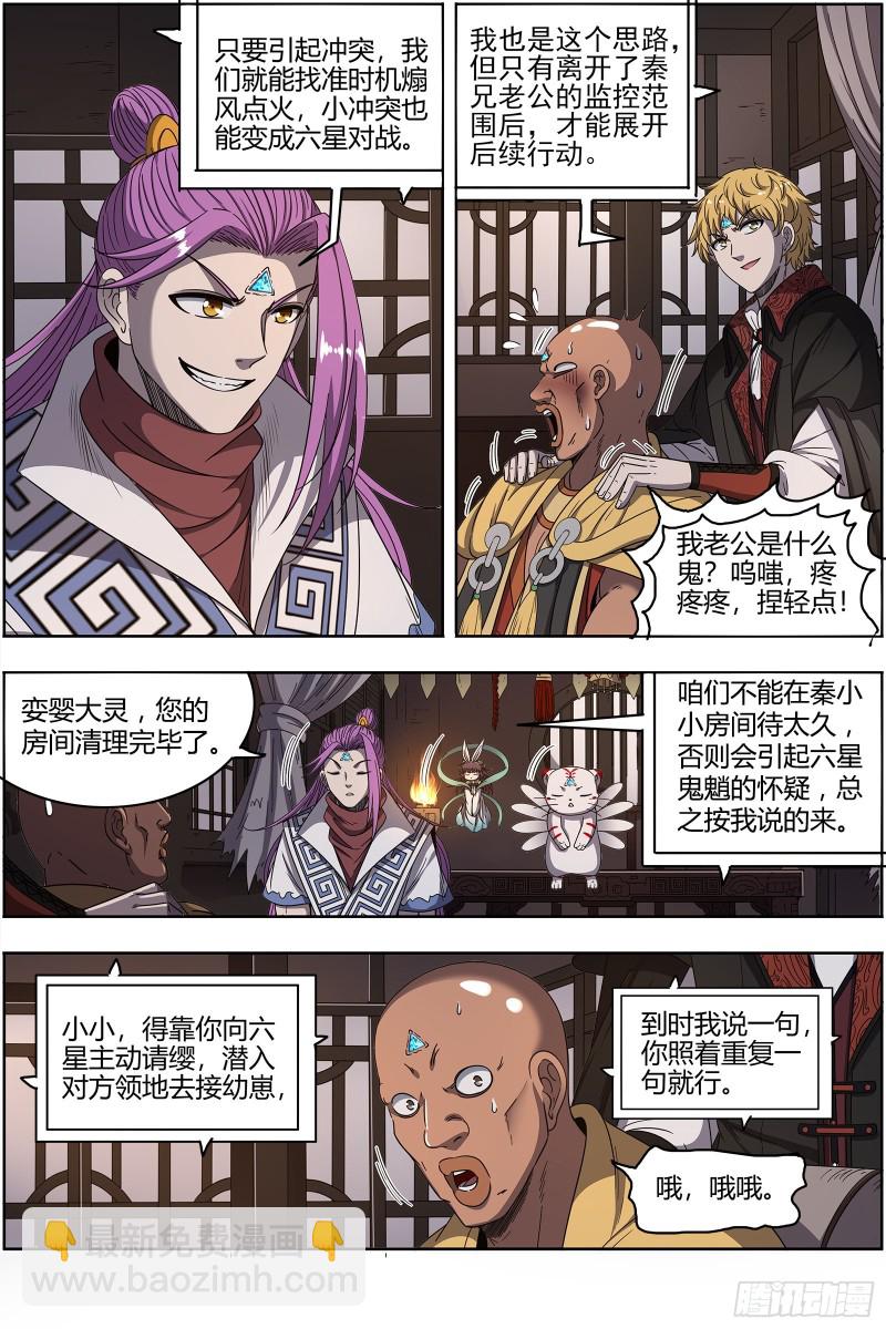 🍜驭灵师 25鬼魈   请缨 第8页