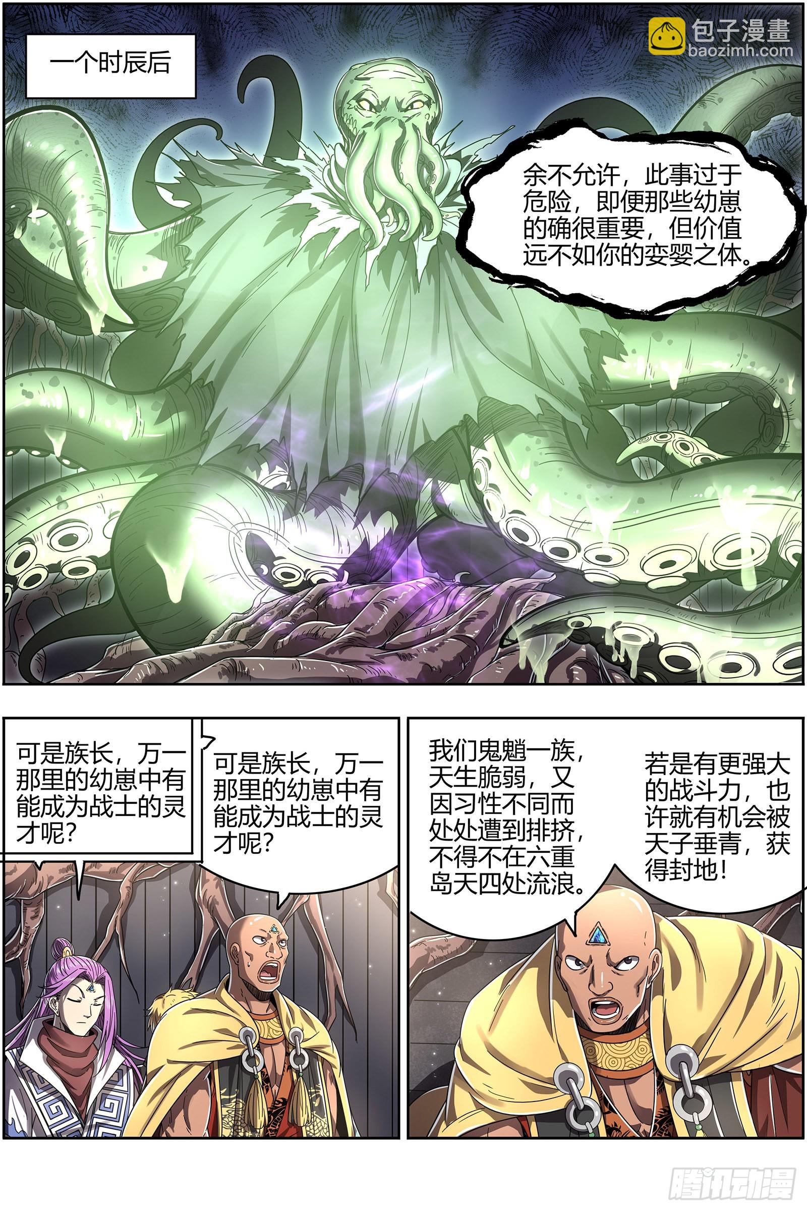 🍜驭灵师 25鬼魈   请缨 第9页
