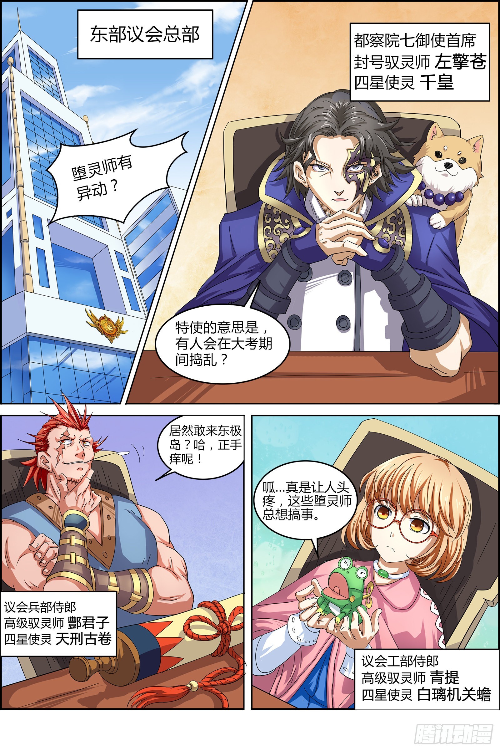 🍜驭灵师 第六话 演武（2） 第1页