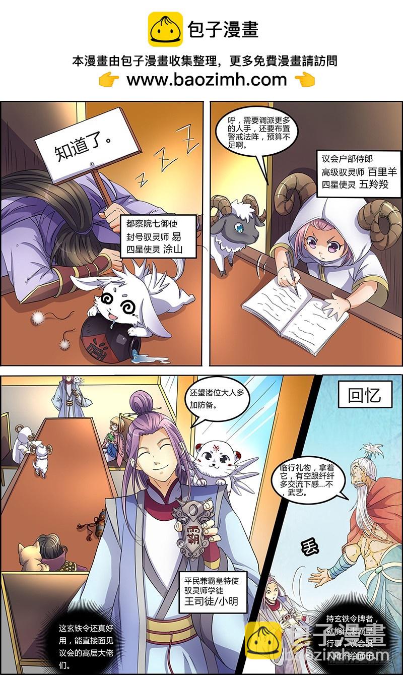 🍜驭灵师 第六话 演武（2） 第2页