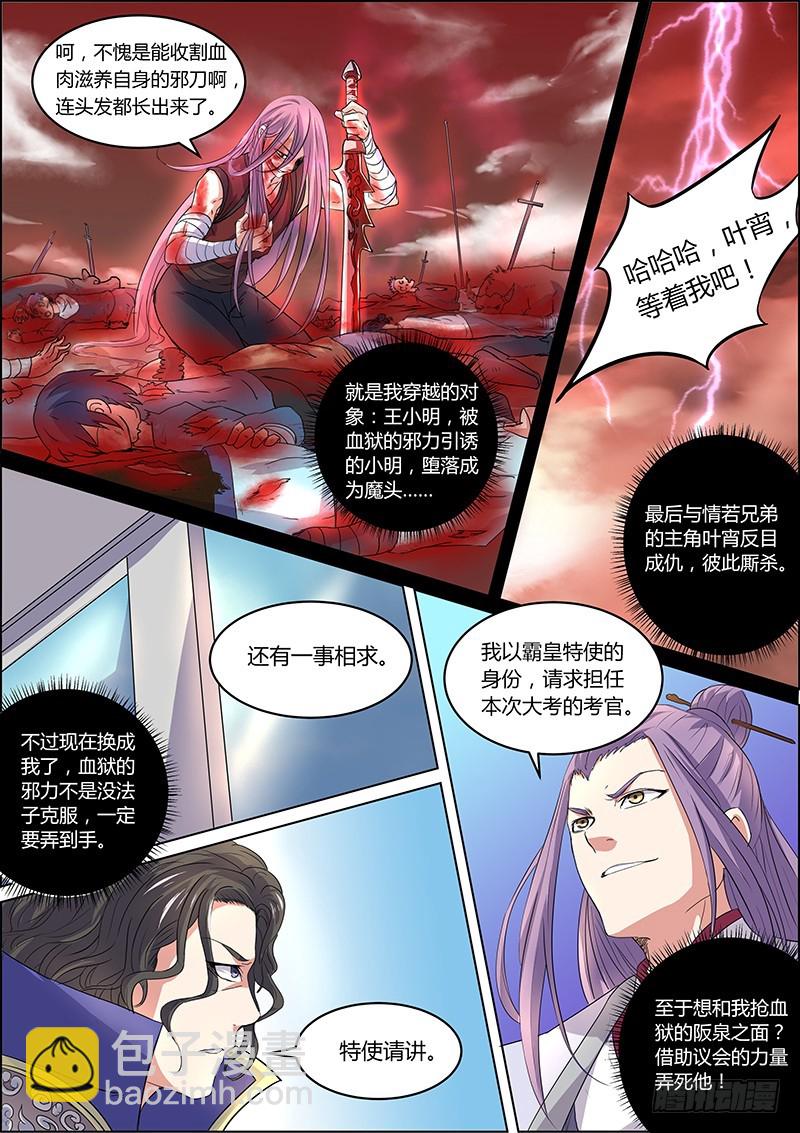 🍜驭灵师 第六话 演武（2） 第5页