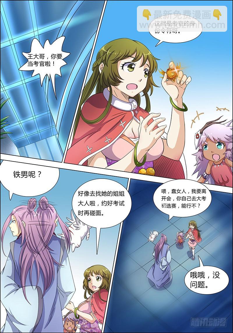 🍜驭灵师 第六话 演武（2） 第6页