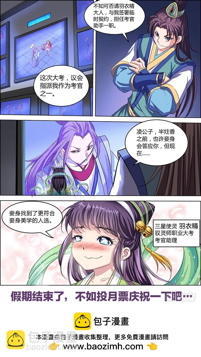 🍜驭灵师 第六话 演武（2） 第7页