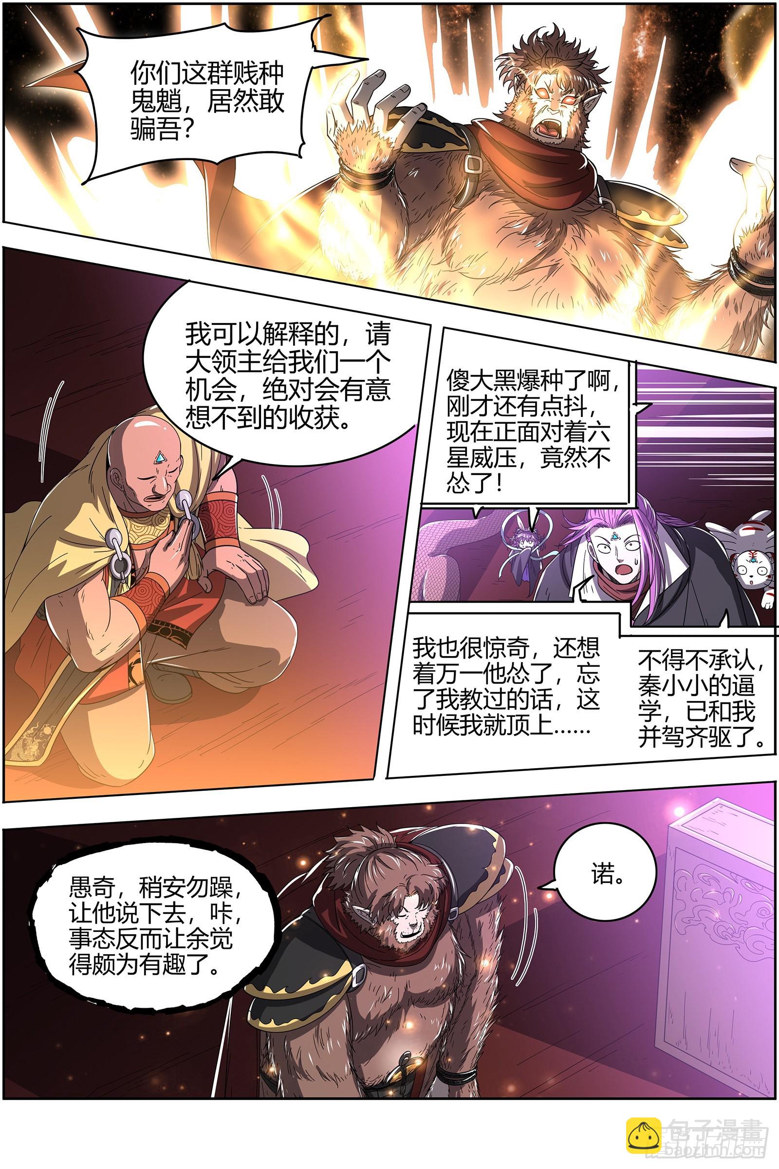 🍜驭灵师 25鬼魈  玄天大篆兽 第10页