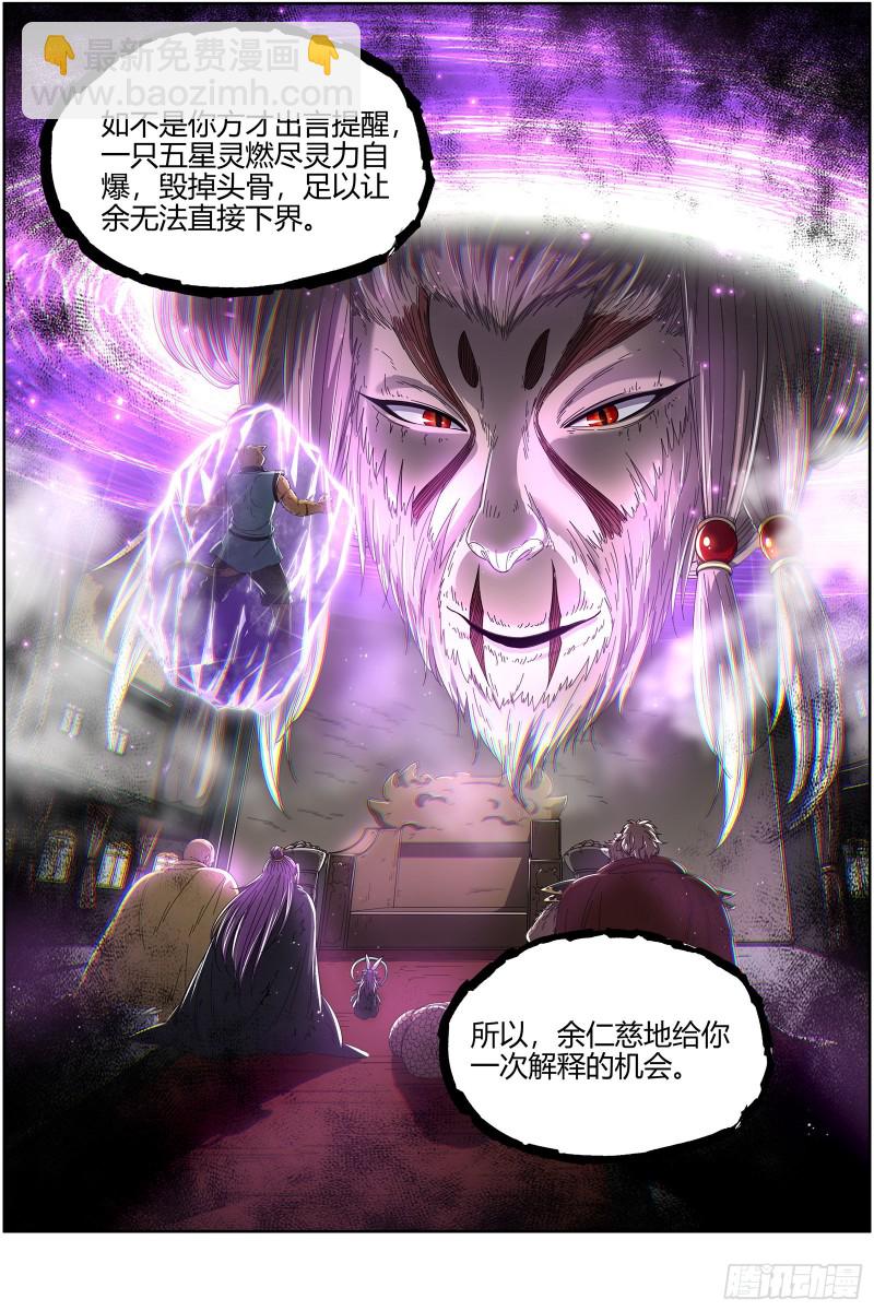 🍜驭灵师 25鬼魈  玄天大篆兽 第11页
