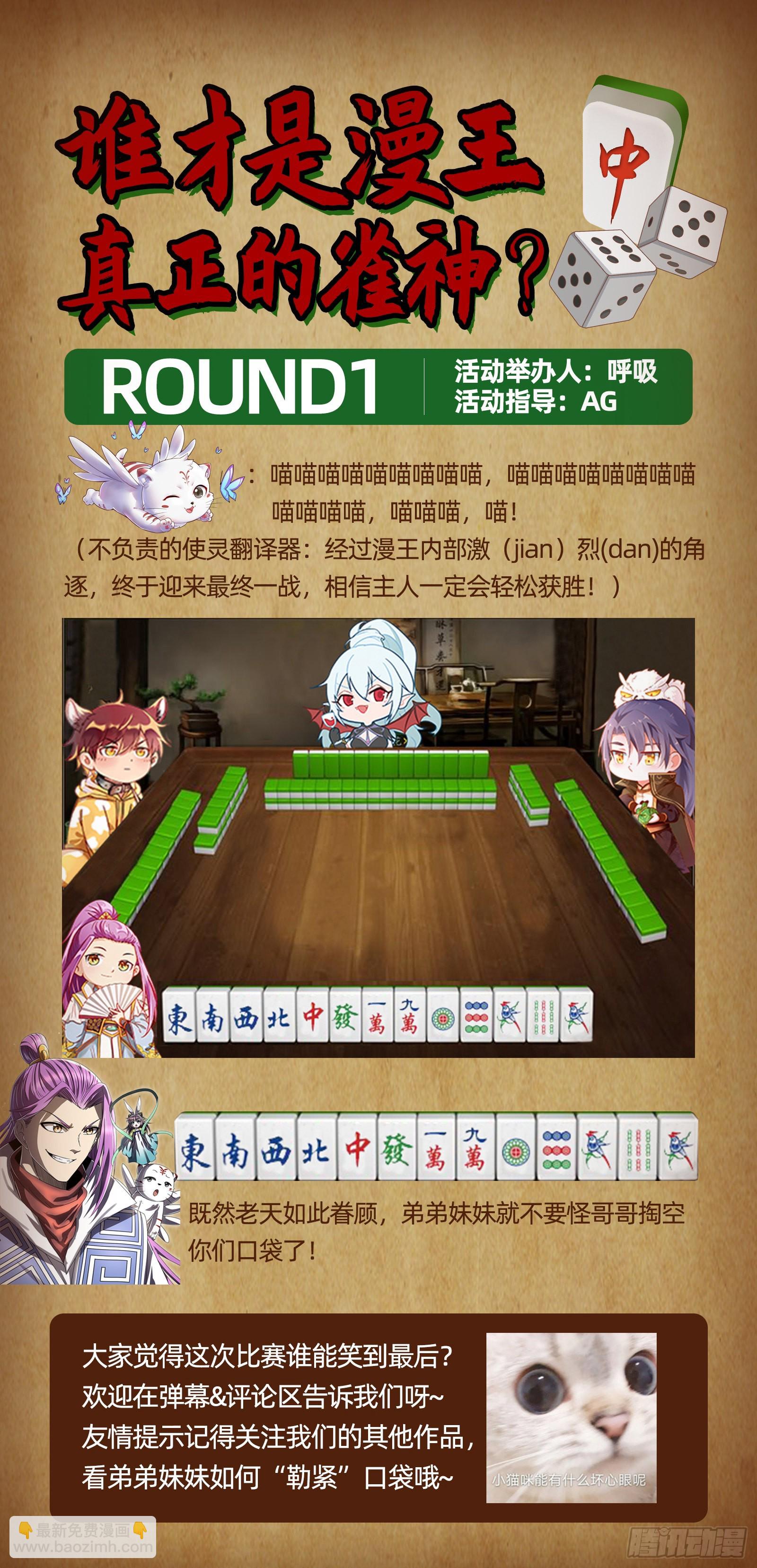 🍜驭灵师 25鬼魈  玄天大篆兽 第13页