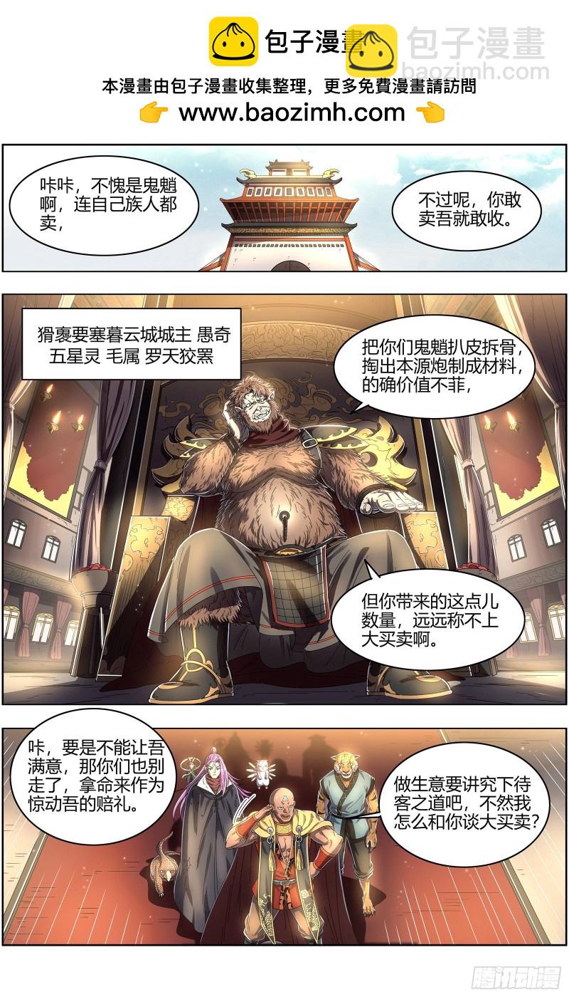 🍜驭灵师 25鬼魈  玄天大篆兽 第2页