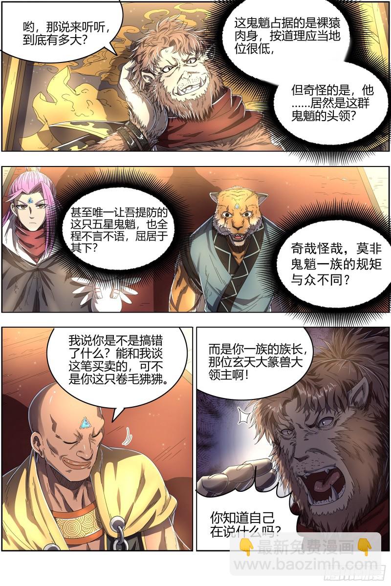 🍜驭灵师 25鬼魈  玄天大篆兽 第3页