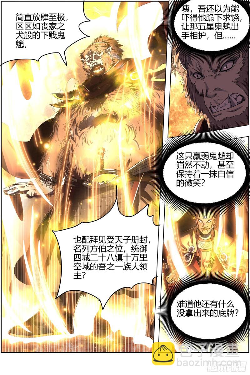 🍜驭灵师 25鬼魈  玄天大篆兽 第4页