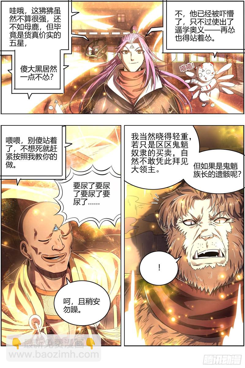 🍜驭灵师 25鬼魈  玄天大篆兽 第5页