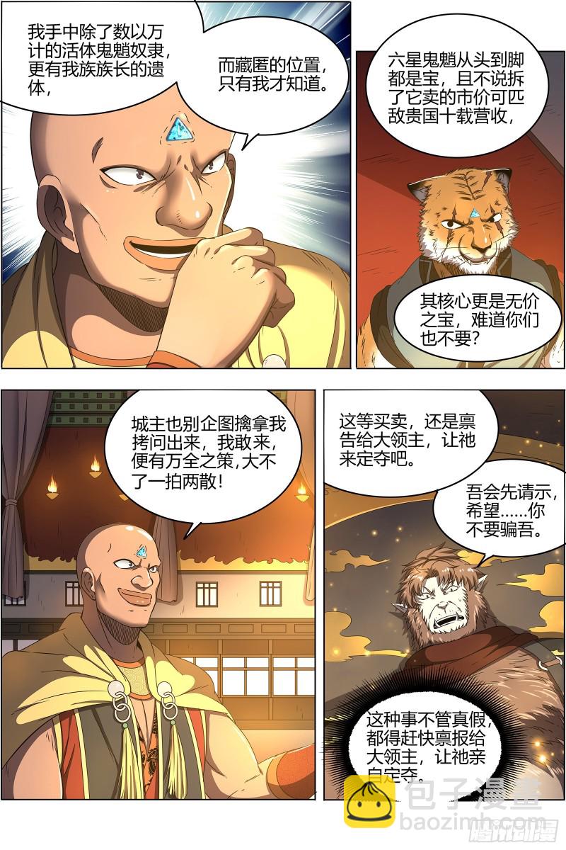 🍜驭灵师 25鬼魈  玄天大篆兽 第6页