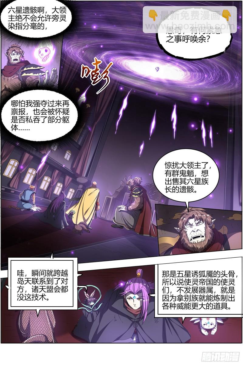 🍜驭灵师 25鬼魈  玄天大篆兽 第7页