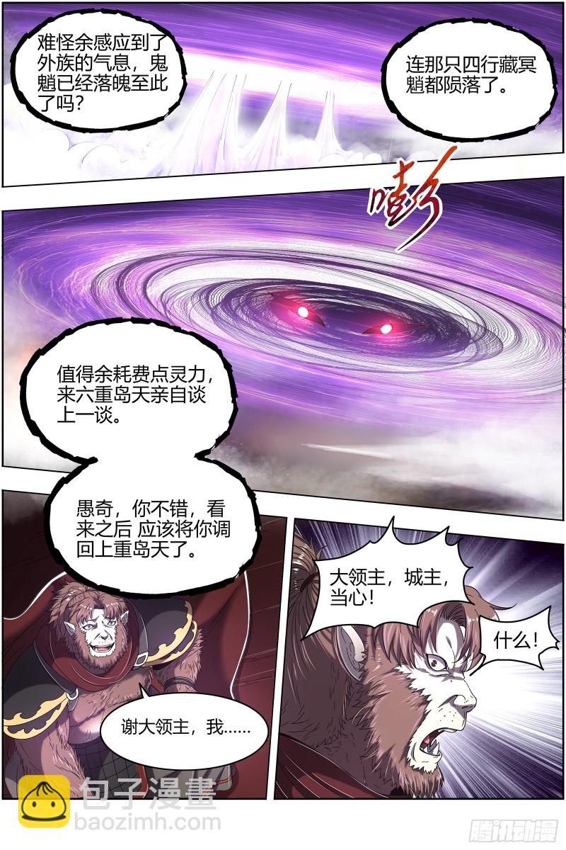 🍜驭灵师 25鬼魈  玄天大篆兽 第8页