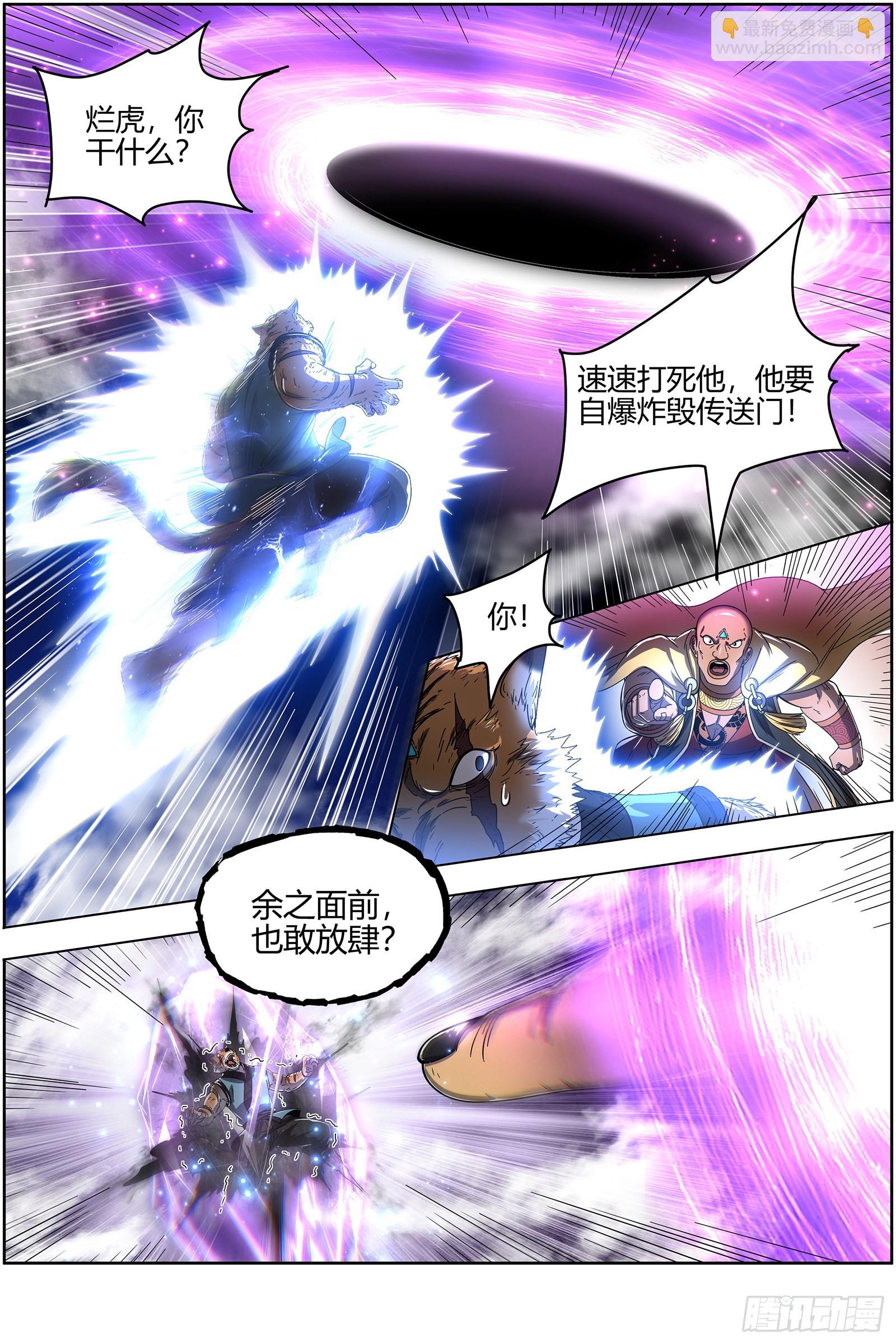 🍜驭灵师 25鬼魈  玄天大篆兽 第9页