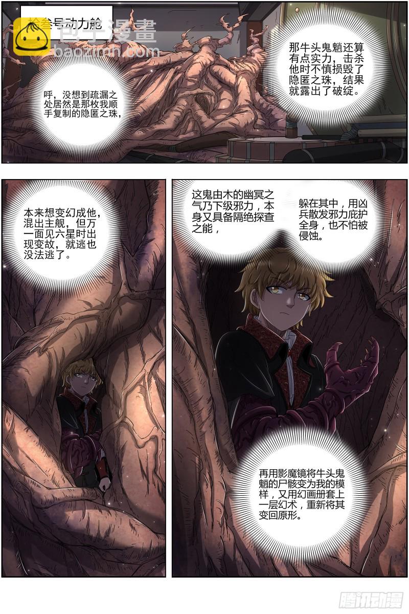🍜驭灵师 25鬼魈  逃过一劫 第10页