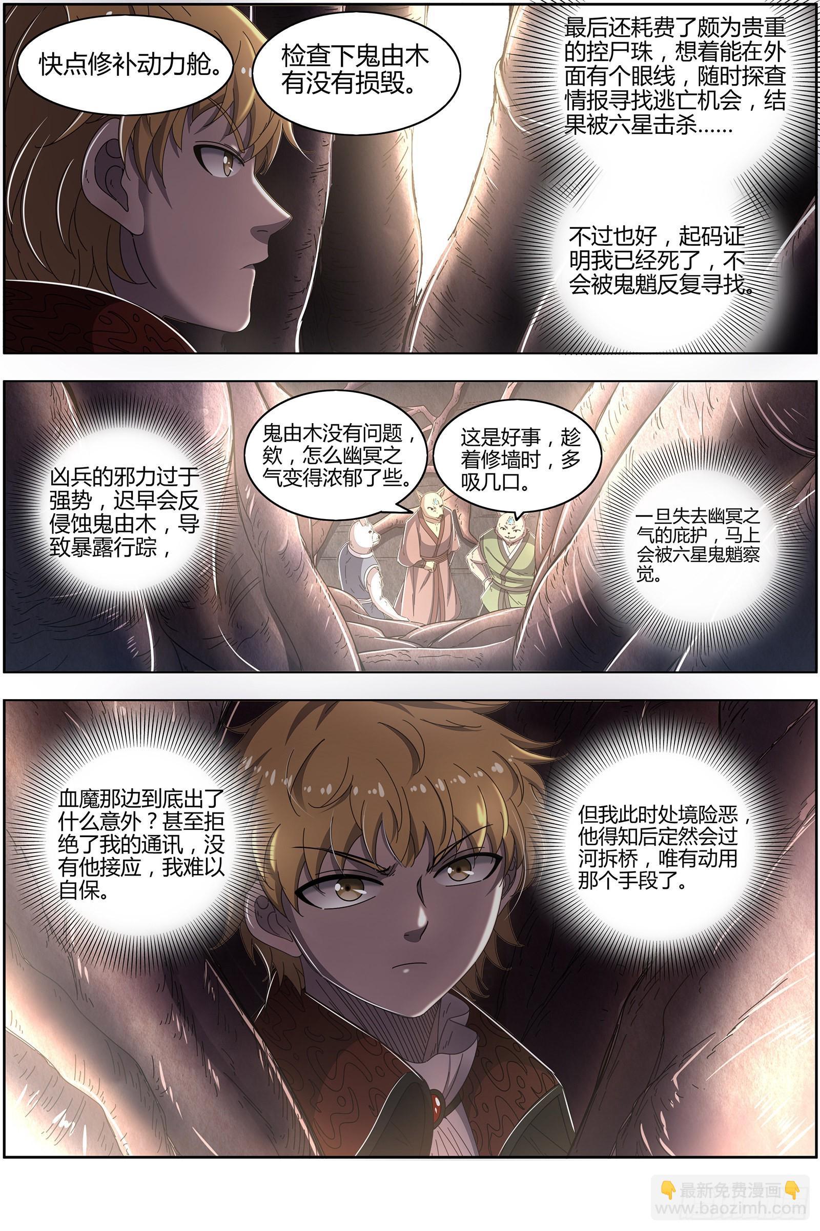 🍜驭灵师 25鬼魈  逃过一劫 第11页