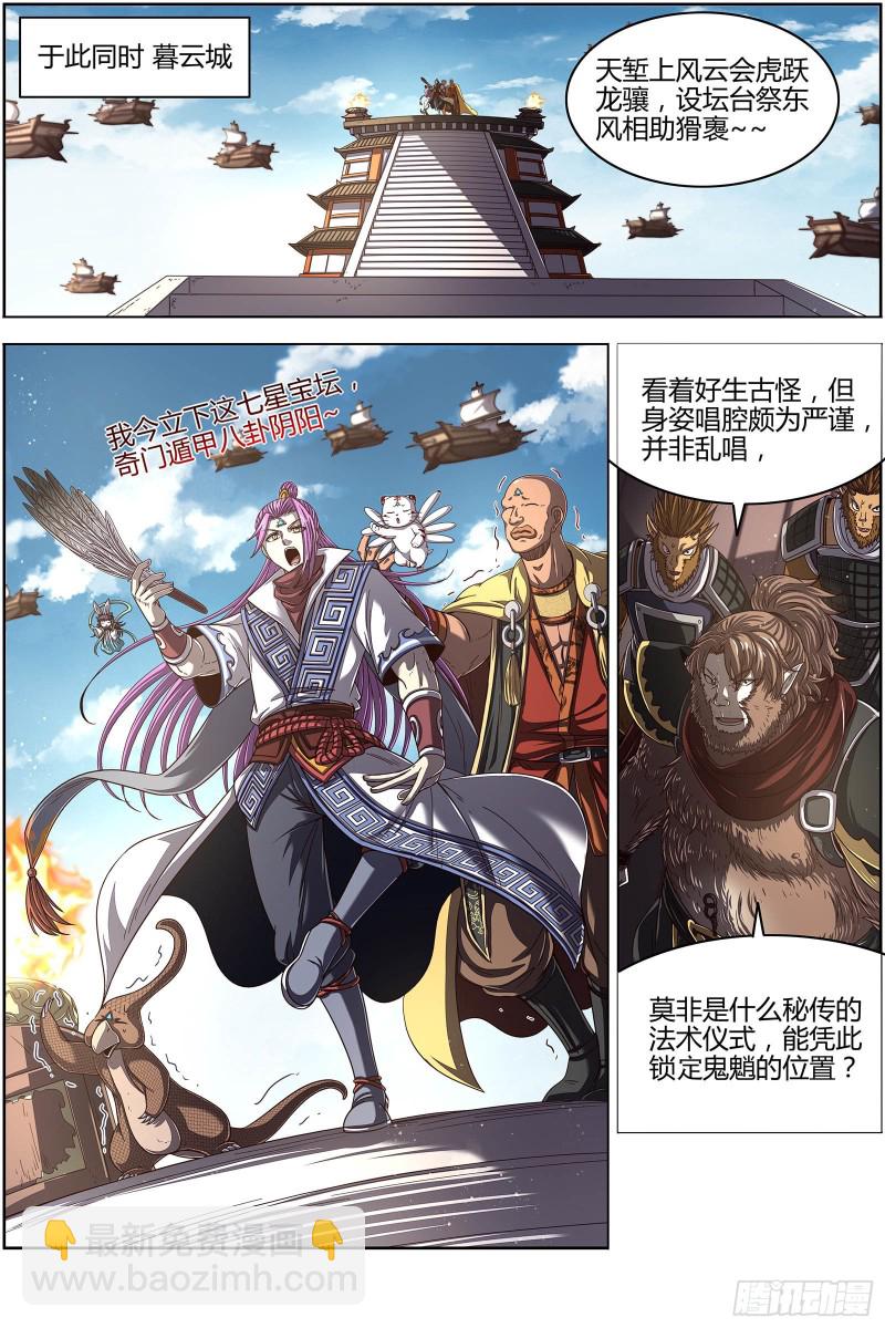 🍜驭灵师 25鬼魈  逃过一劫 第12页