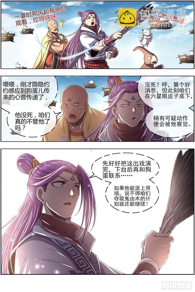 🍜驭灵师 25鬼魈  逃过一劫 第13页