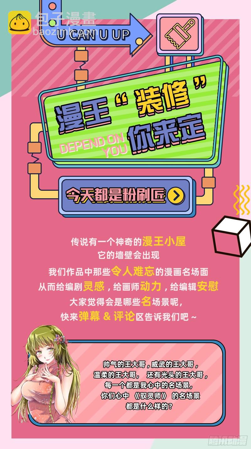 🍜驭灵师 25鬼魈  逃过一劫 第14页