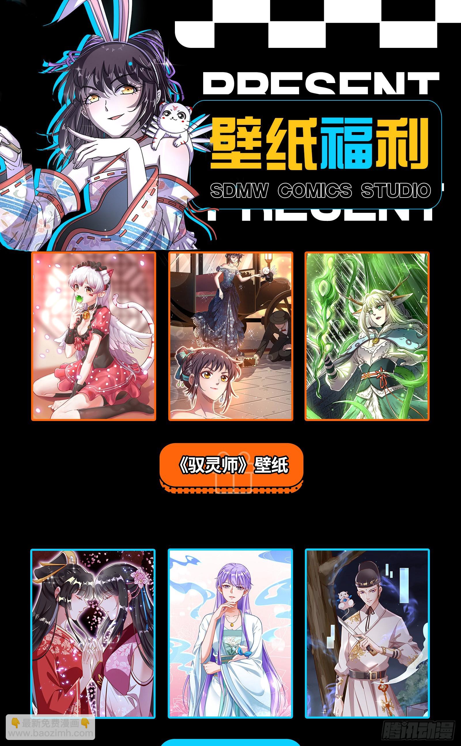 🍜驭灵师 25鬼魈  逃过一劫 第15页