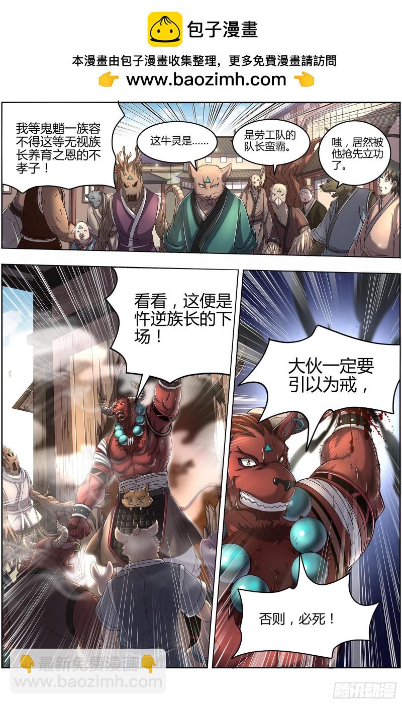 🍜驭灵师 25鬼魈  逃过一劫 第2页