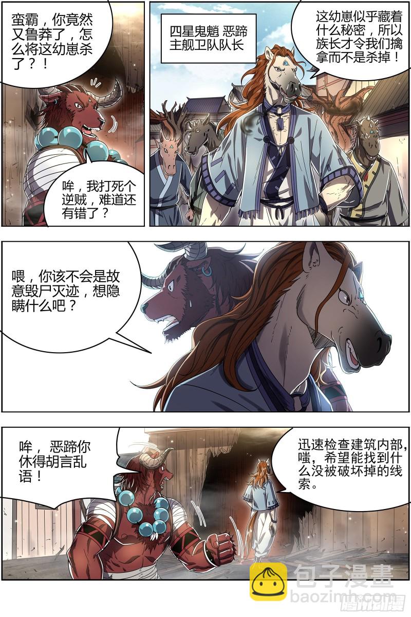 🍜驭灵师 25鬼魈  逃过一劫 第3页