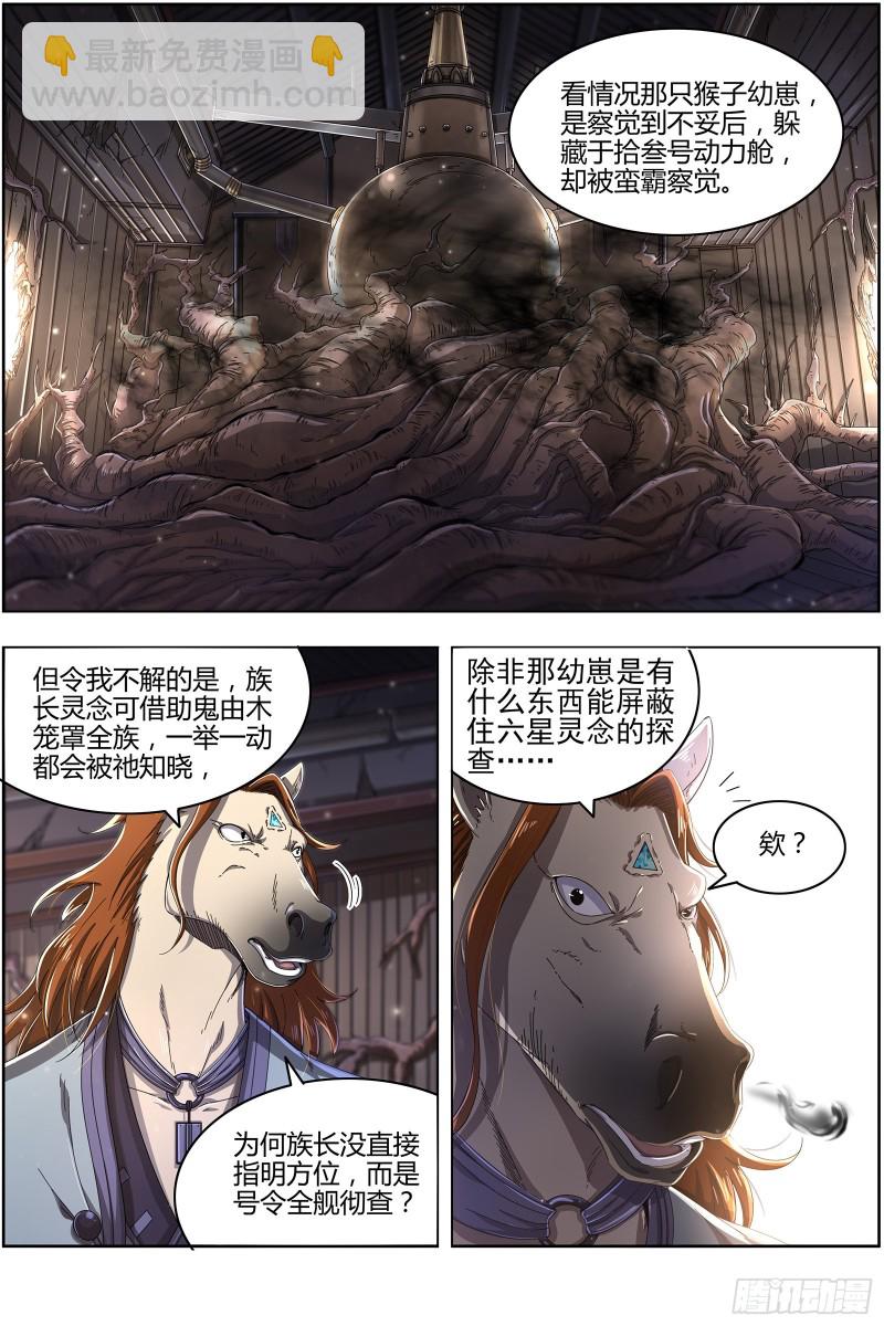 🍜驭灵师 25鬼魈  逃过一劫 第4页