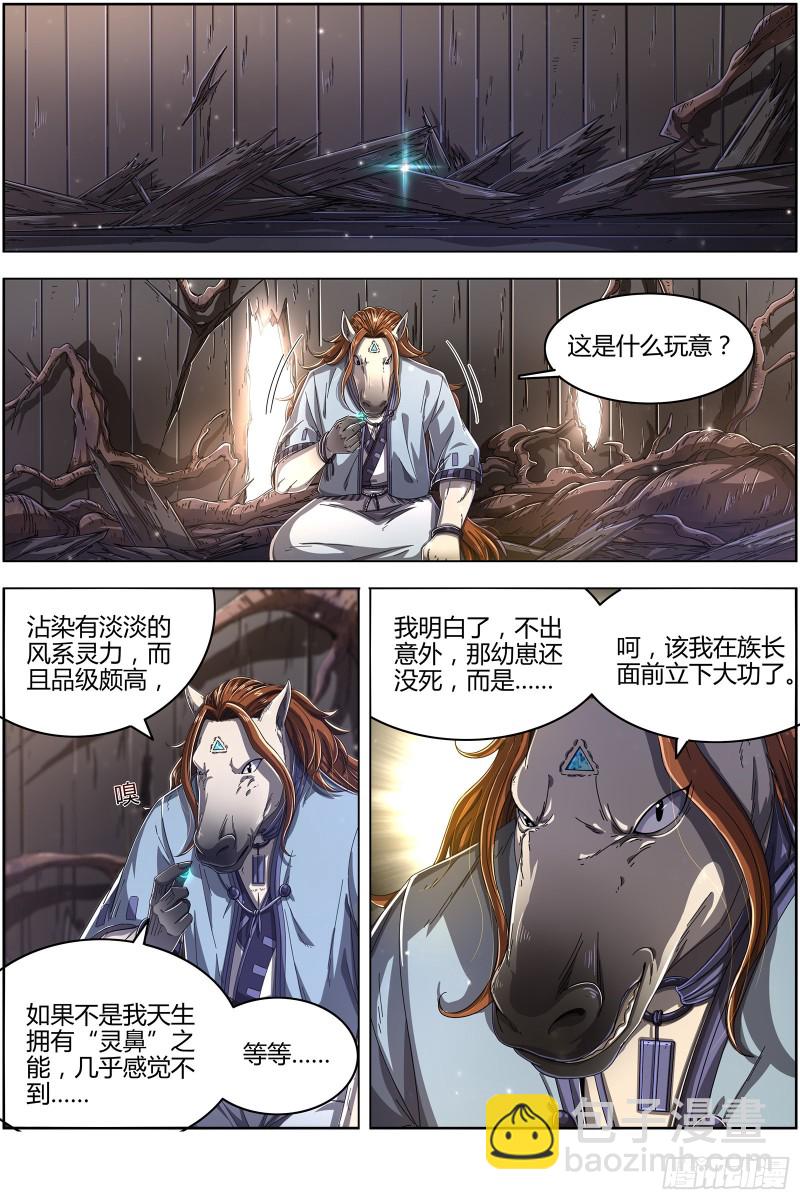🍜驭灵师 25鬼魈  逃过一劫 第5页