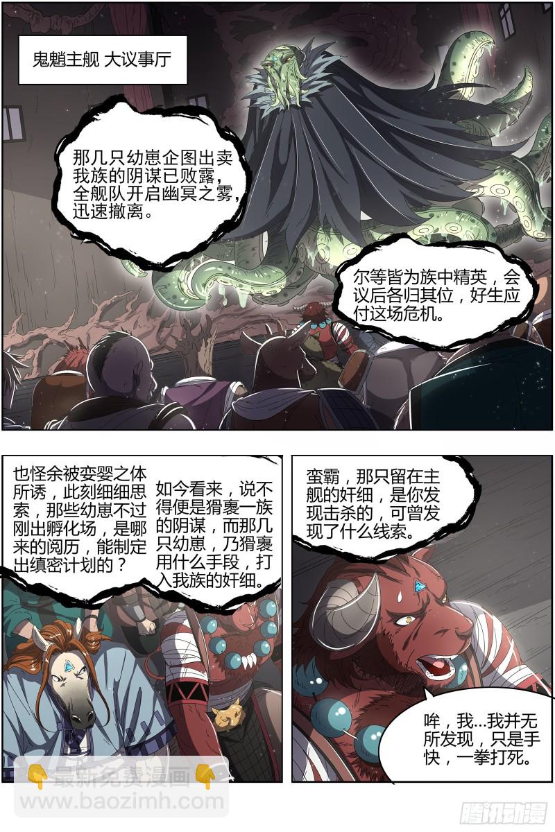 🍜驭灵师 25鬼魈  逃过一劫 第6页
