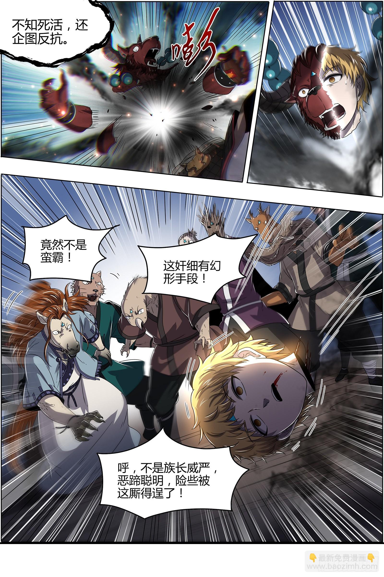 🍜驭灵师 25鬼魈  逃过一劫 第8页