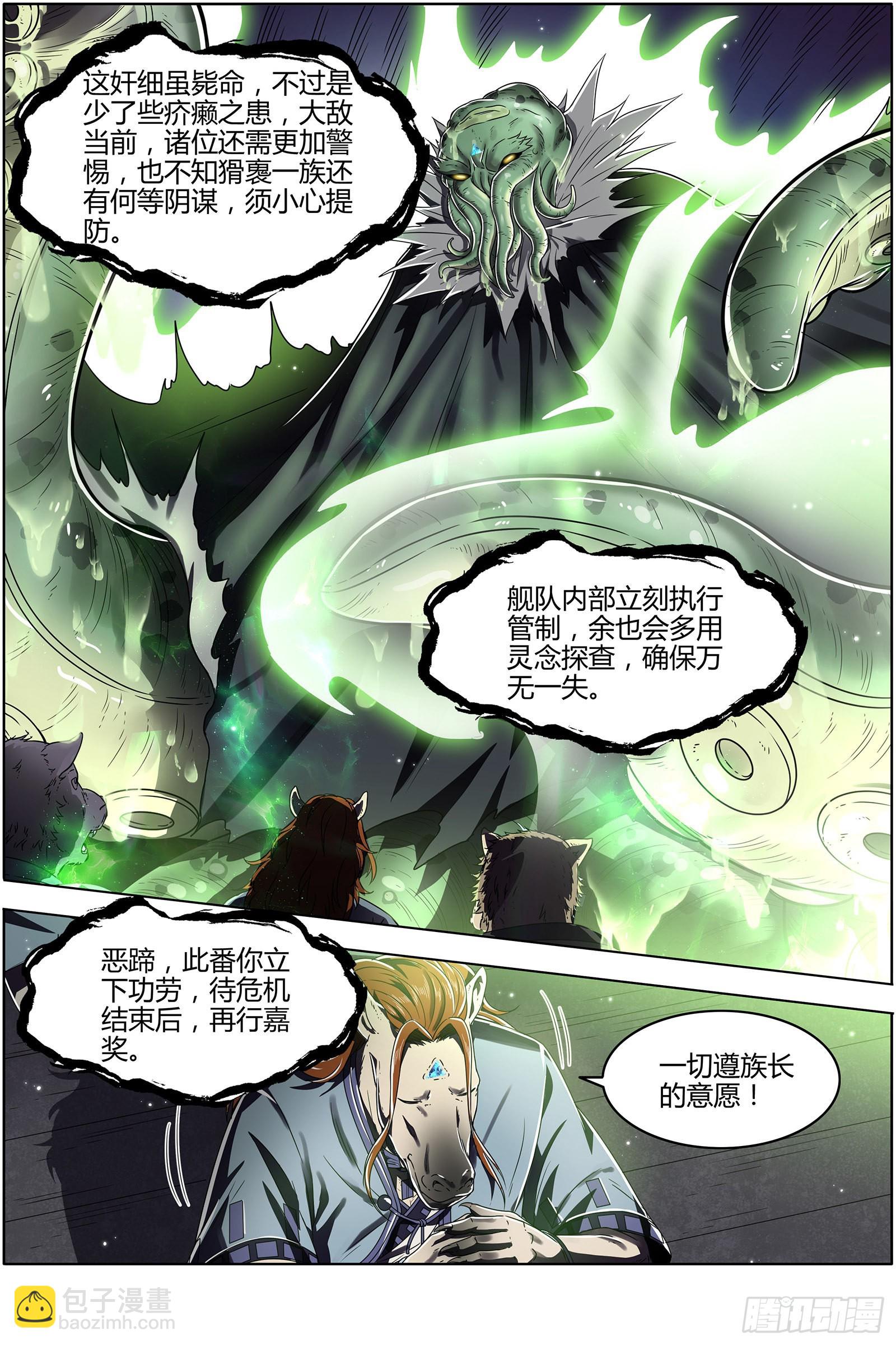 🍜驭灵师 25鬼魈  逃过一劫 第9页