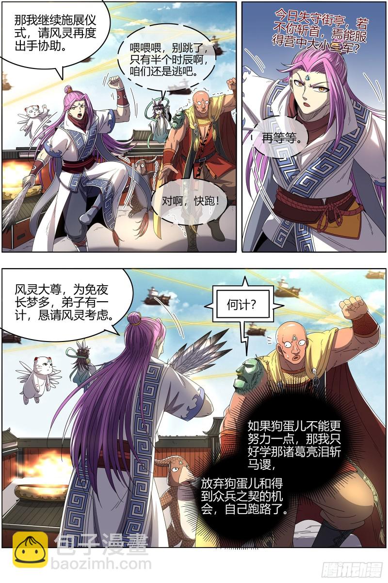 🍜驭灵师 25鬼魈   最后通牒 第10页