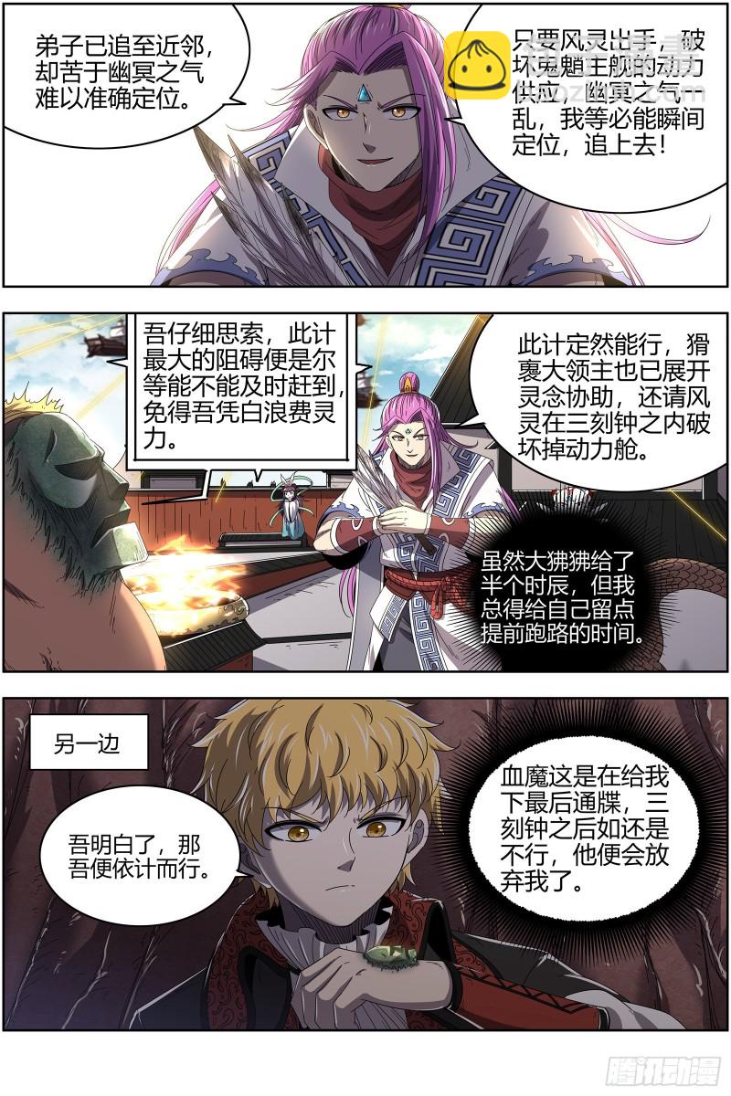 🍜驭灵师 25鬼魈   最后通牒 第11页