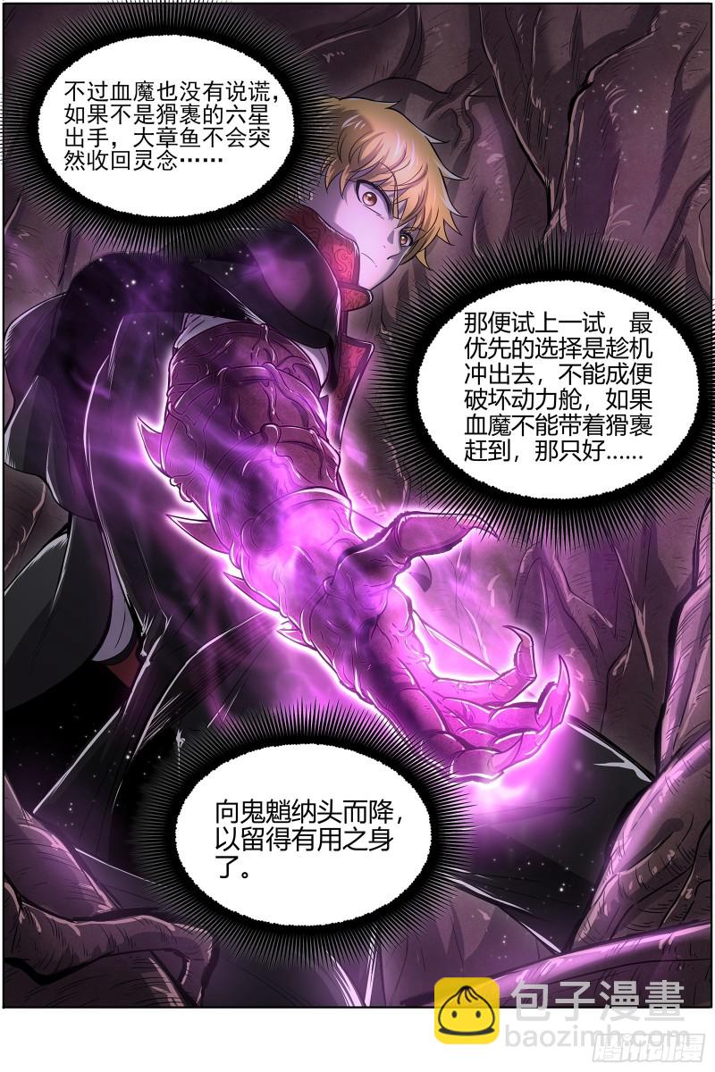 🍜驭灵师 25鬼魈   最后通牒 第12页